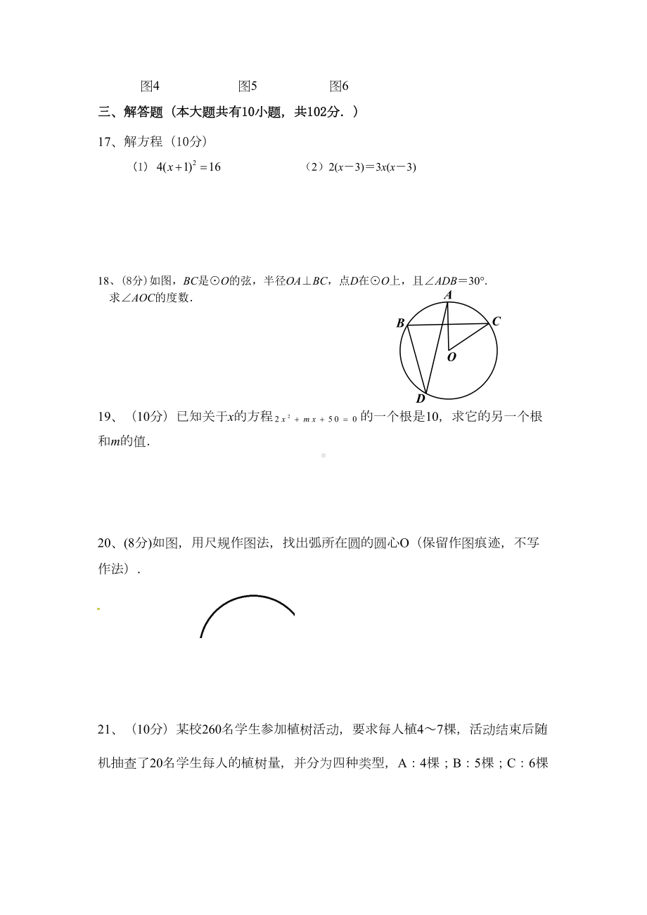 初三数学试卷(DOC 5页).docx_第3页