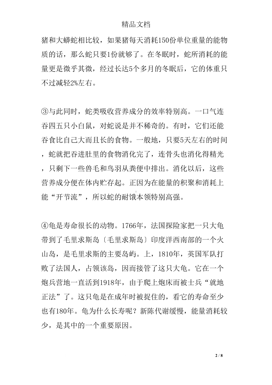 初三语文说明文阅读练习题(DOC 8页).docx_第2页