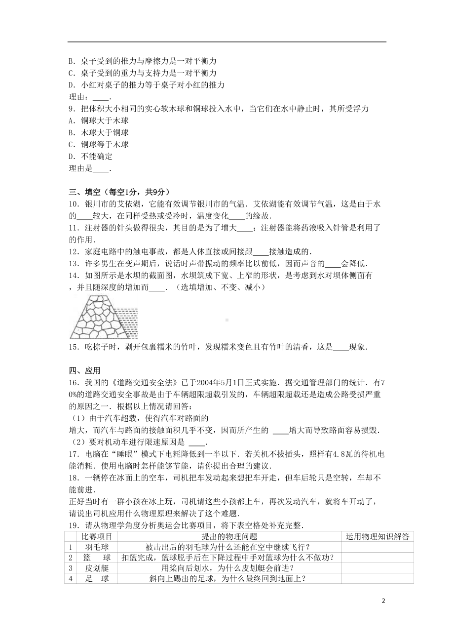 宁夏中考物理模拟试卷(5)(含解析)(DOC 18页).doc_第2页