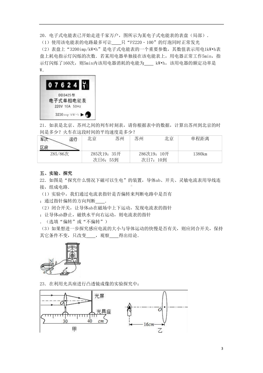 宁夏中考物理模拟试卷(5)(含解析)(DOC 18页).doc_第3页