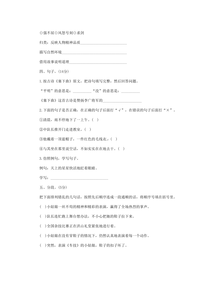 南充市小升初语文真题试卷及答案(DOC 9页).doc_第2页