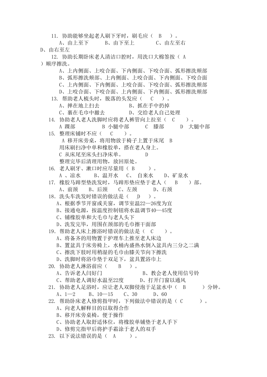 养老护理员考试题及答案(DOC 9页).docx_第3页