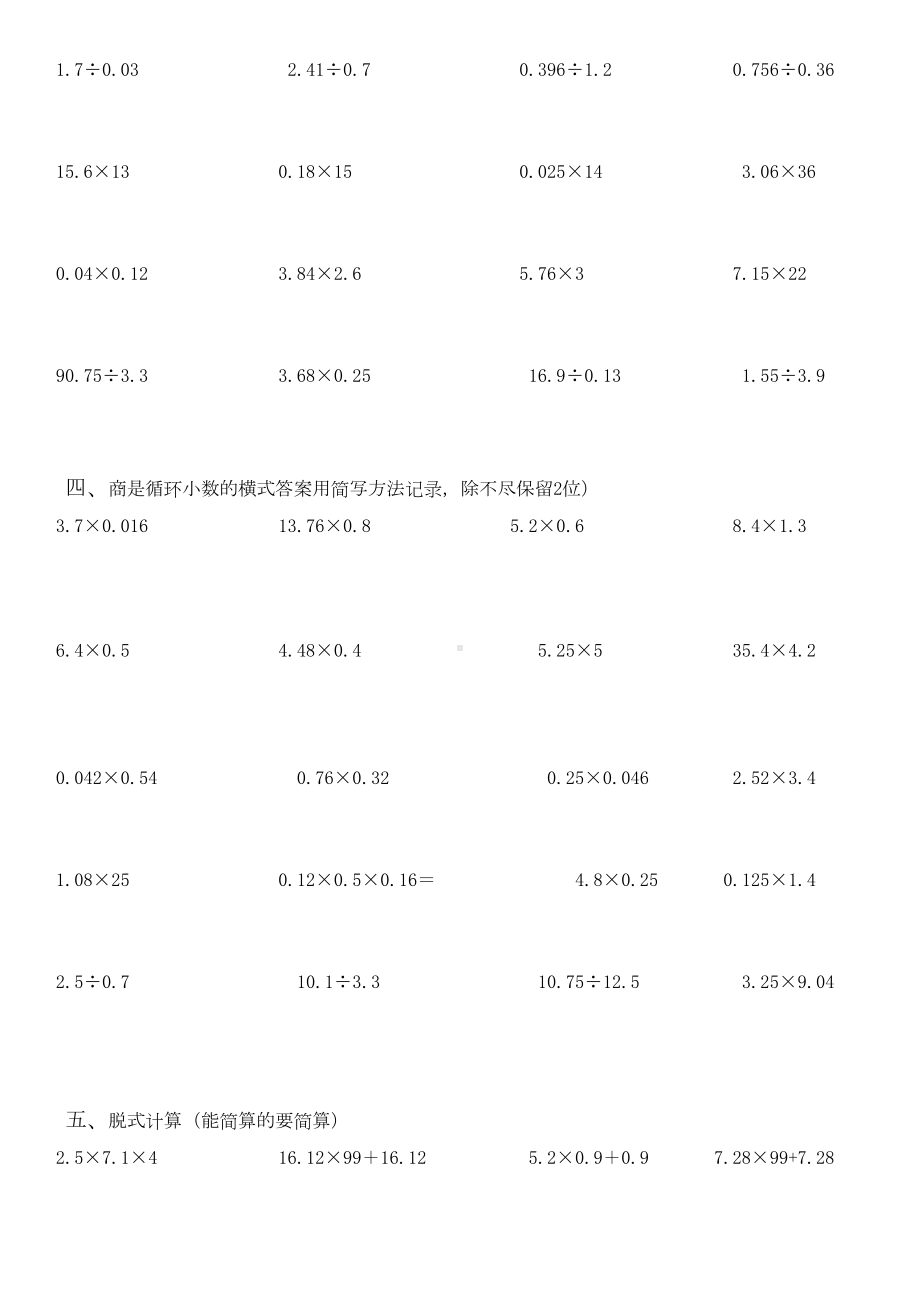 小学五年级数学上册计算训练大全(DOC 4页).docx_第2页