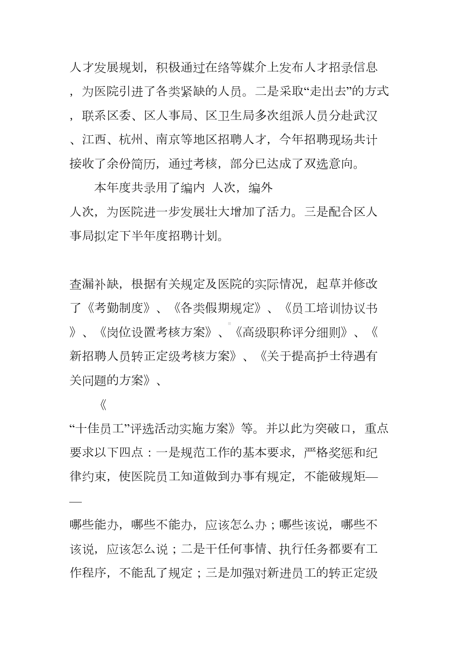 医院人力资源部工作总结及计划(DOC 66页).docx_第2页