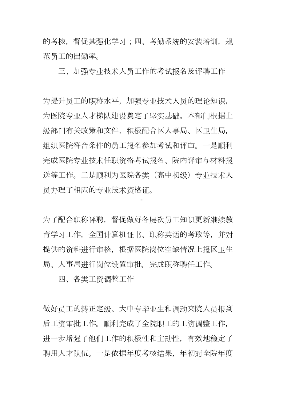 医院人力资源部工作总结及计划(DOC 66页).docx_第3页