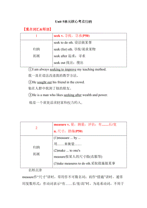 外研版2019必修第一册-unit-5-Into-the-wild单元核心考点归纳(DOC 11页).doc