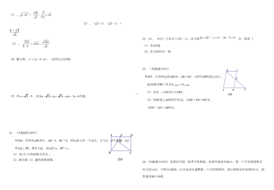 华师大版九年级上册数学期中考试试卷及答案(DOC 4页).doc_第2页