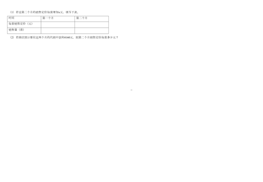 华师大版九年级上册数学期中考试试卷及答案(DOC 4页).doc_第3页