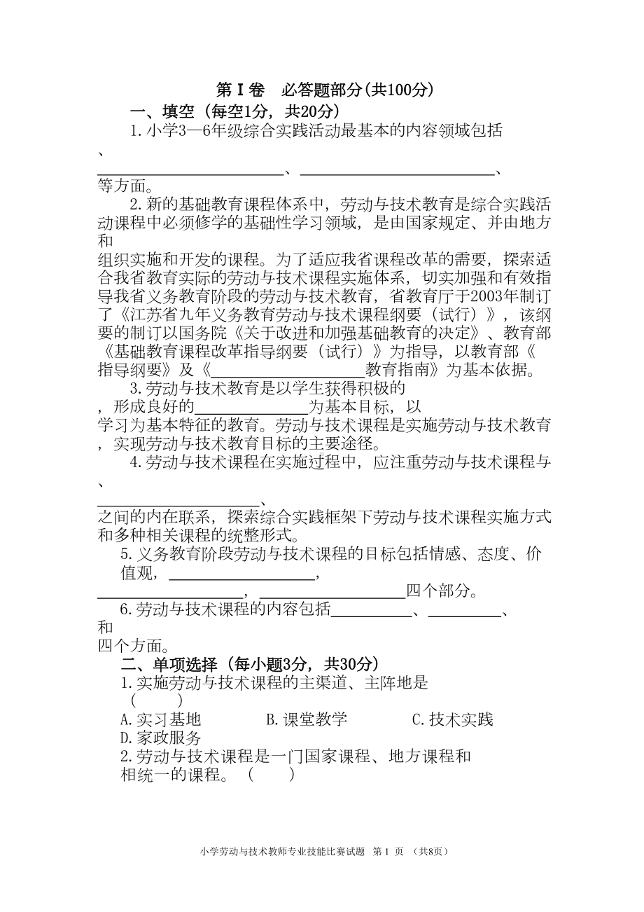 小学劳动与技术教师专业技能训练题汇总(DOC 11页).doc_第1页