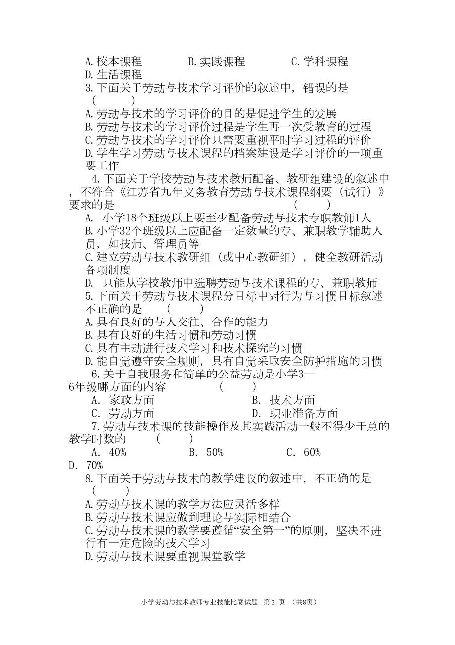 小学劳动与技术教师专业技能训练题汇总(DOC 11页).doc_第2页