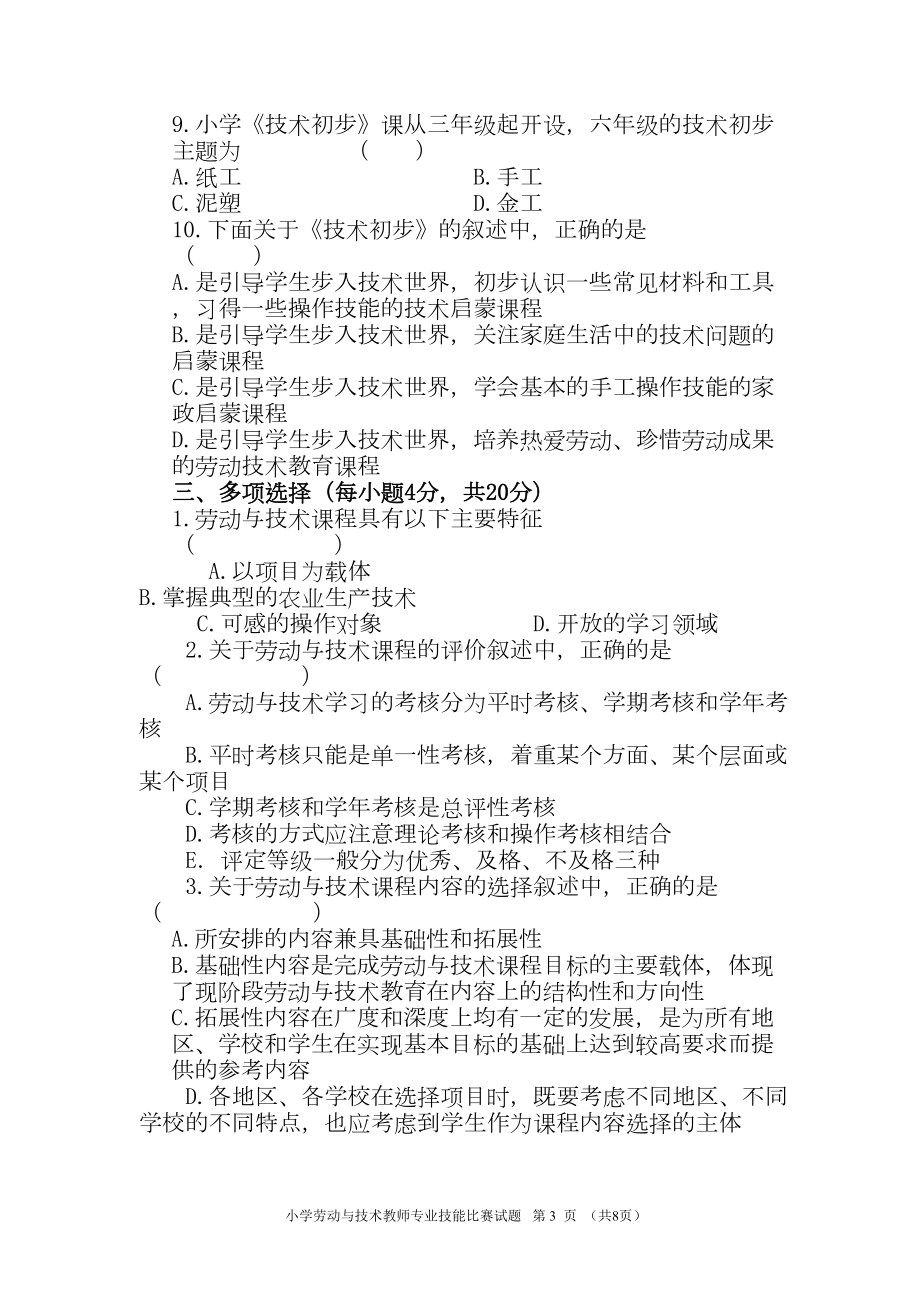 小学劳动与技术教师专业技能训练题汇总(DOC 11页).doc_第3页