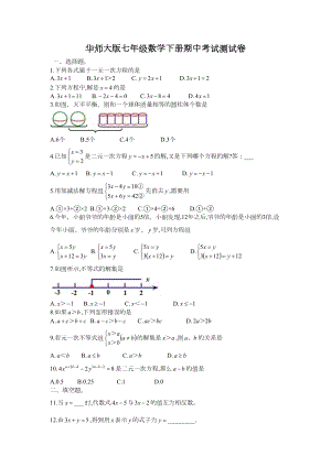 华师大版七年级数学下册期中考试测试卷(DOC 3页).docx