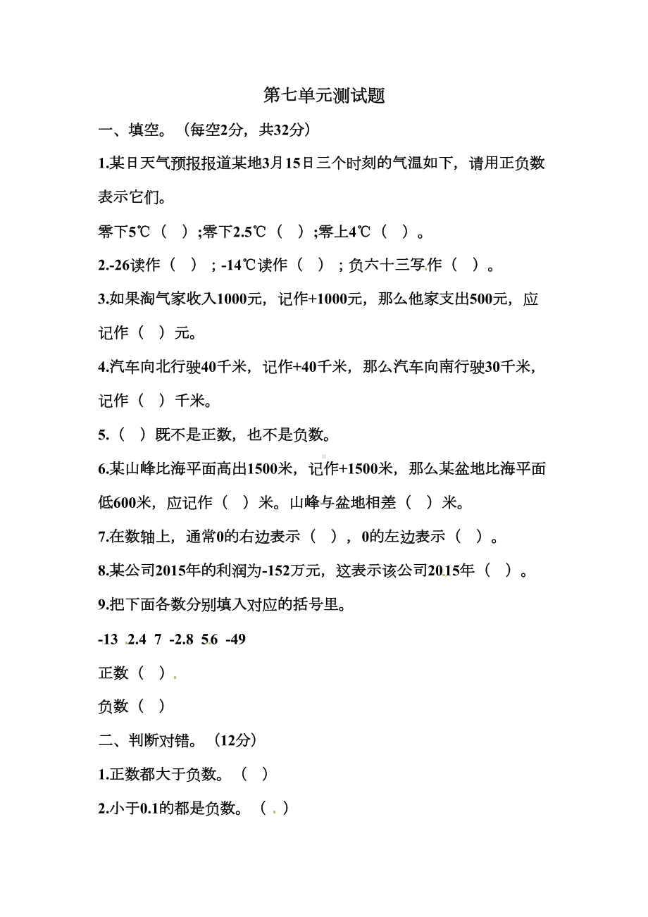 北师大版四年级上册数学第七单元测试题(含答案)(DOC 5页).doc_第1页