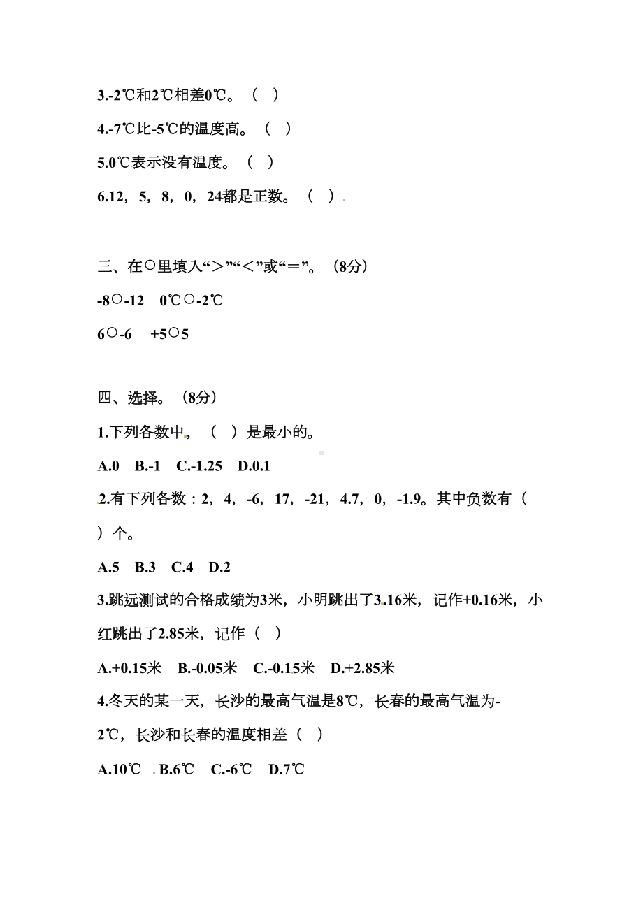 北师大版四年级上册数学第七单元测试题(含答案)(DOC 5页).doc_第2页