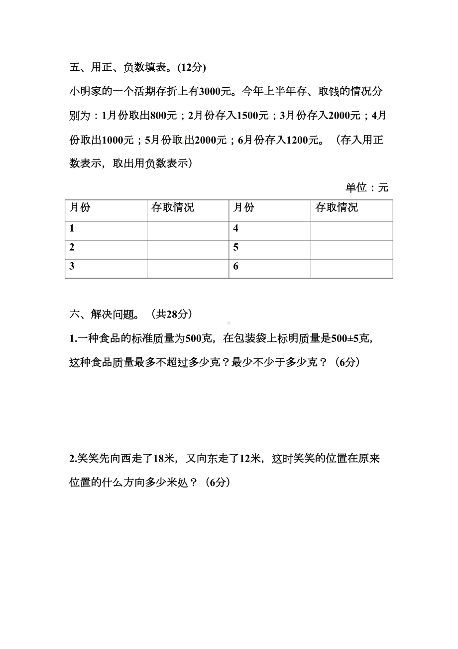 北师大版四年级上册数学第七单元测试题(含答案)(DOC 5页).doc_第3页