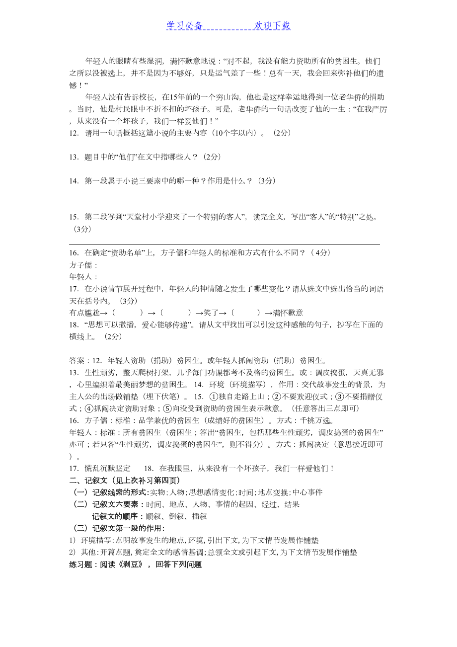 初一语文阅读理解小说及记叙文练习题(DOC 5页).docx_第2页