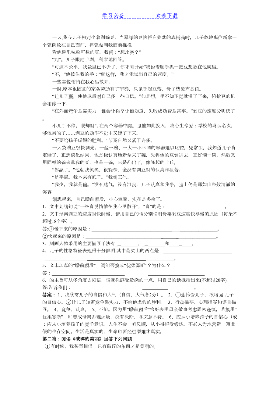 初一语文阅读理解小说及记叙文练习题(DOC 5页).docx_第3页