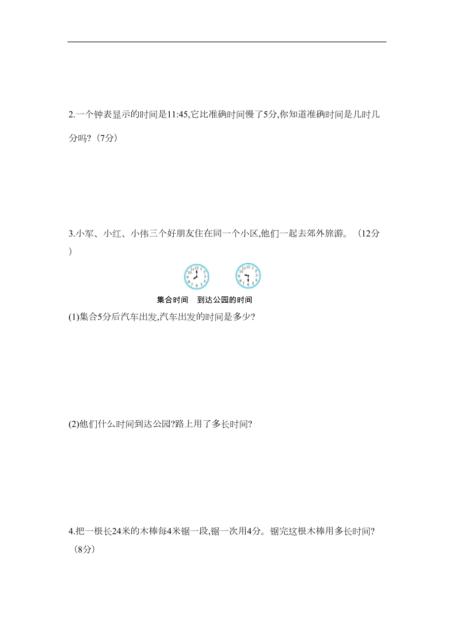 北师大版二年级下册数学第七单元测试卷(二)(附答案)(DOC 5页).docx_第3页