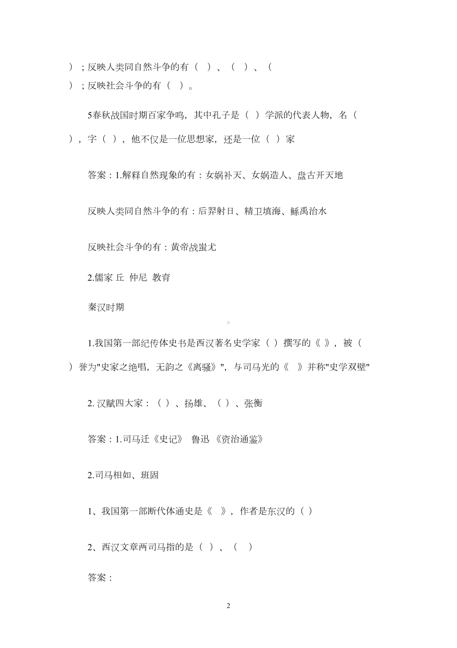 小学生文学常识试题(含答案)课件(DOC 12页).doc_第2页