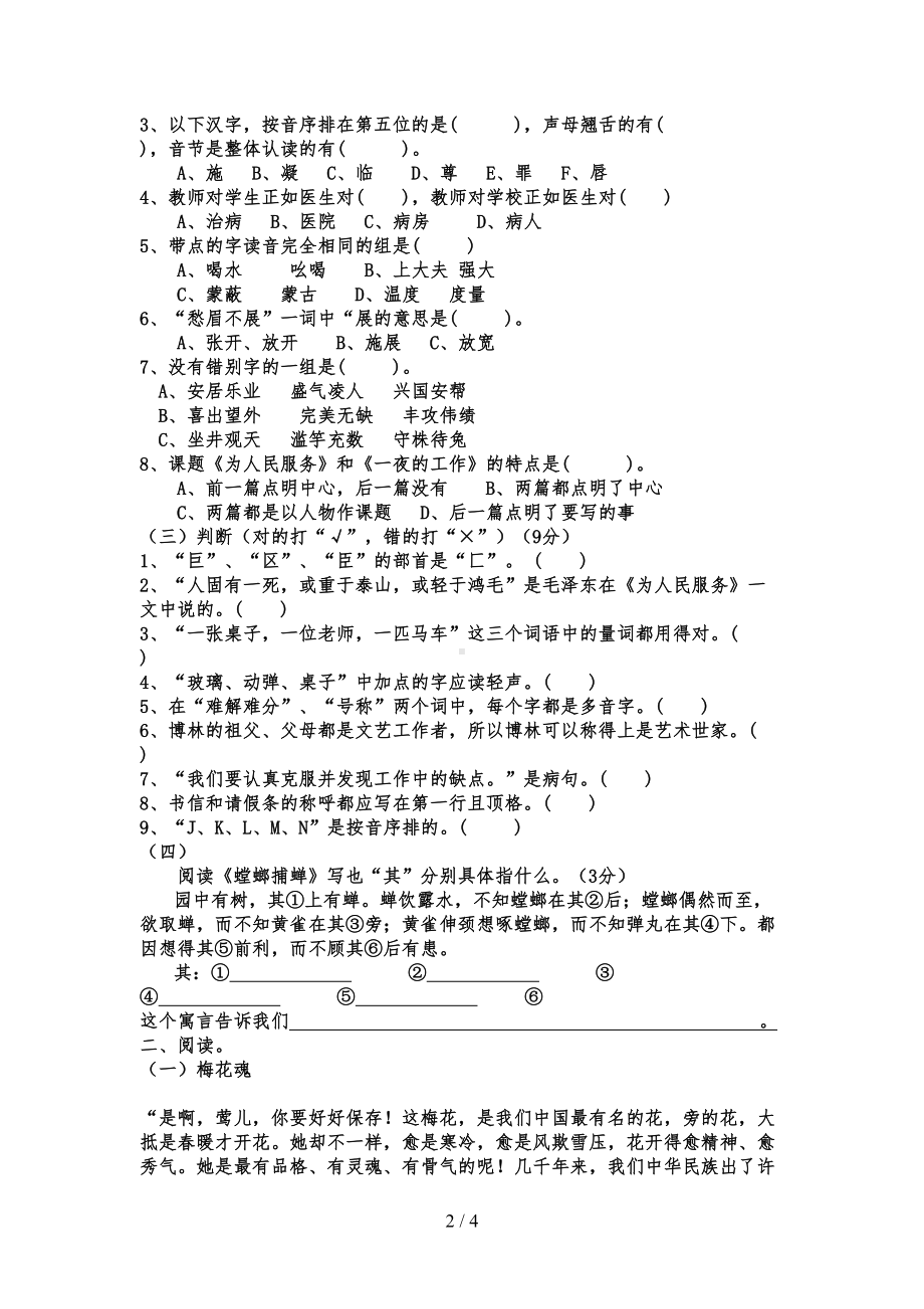 小升初语文分班考试模拟题(DOC 7页).doc_第2页