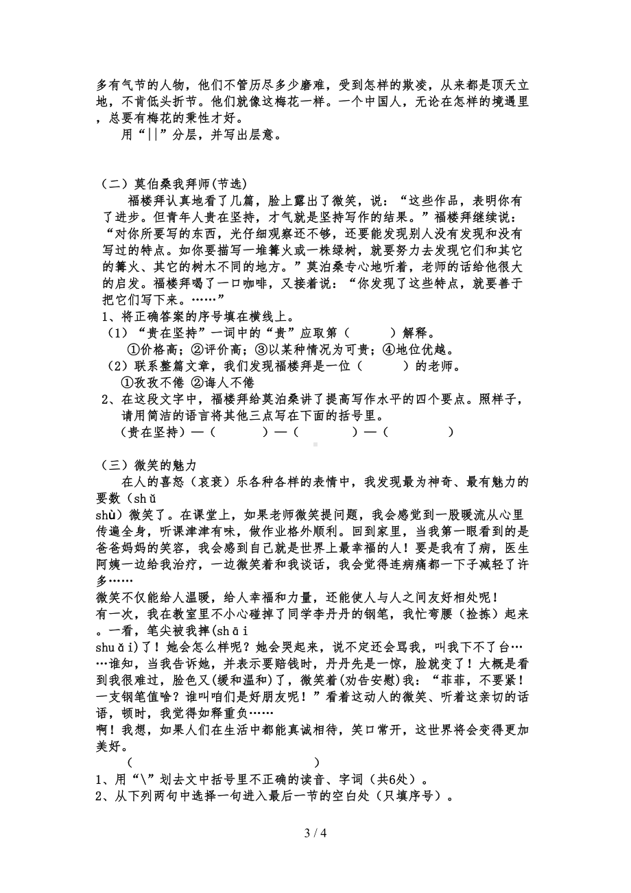 小升初语文分班考试模拟题(DOC 7页).doc_第3页