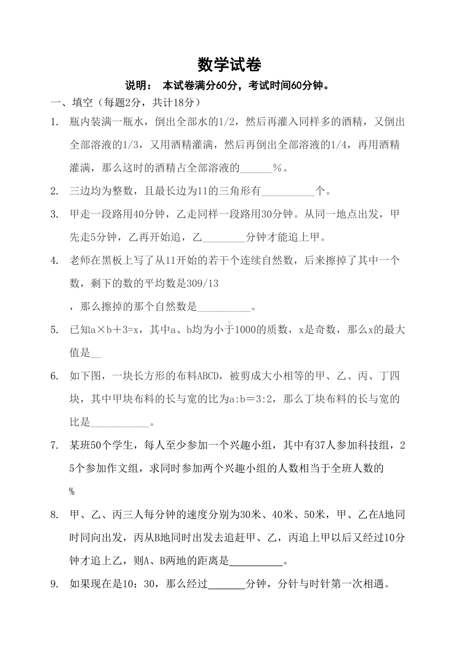 小升初数学试题奥数(DOC 5页).doc_第1页