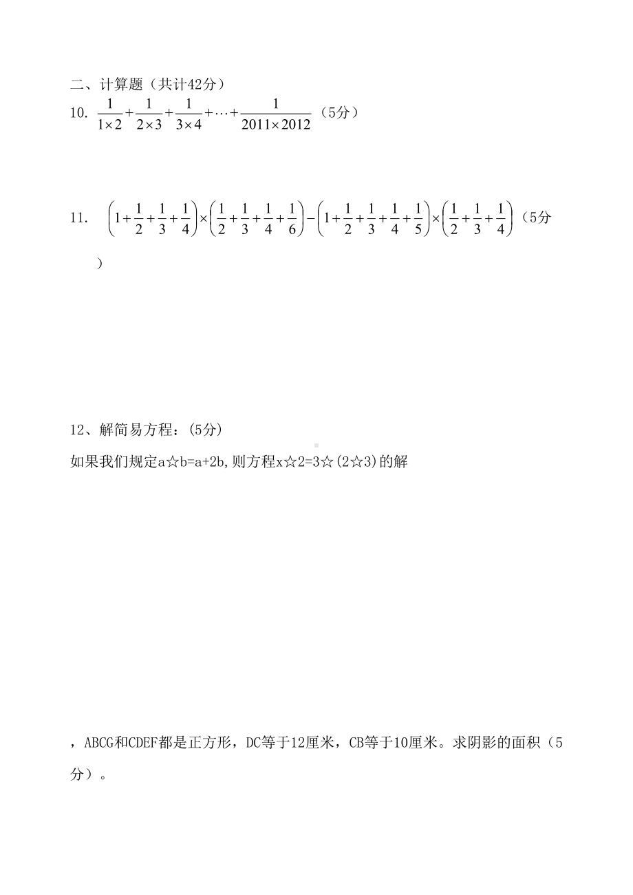 小升初数学试题奥数(DOC 5页).doc_第2页