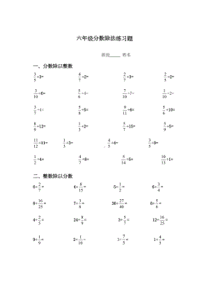 六年级数学分数除法练习题(无答案)(DOC 7页).doc