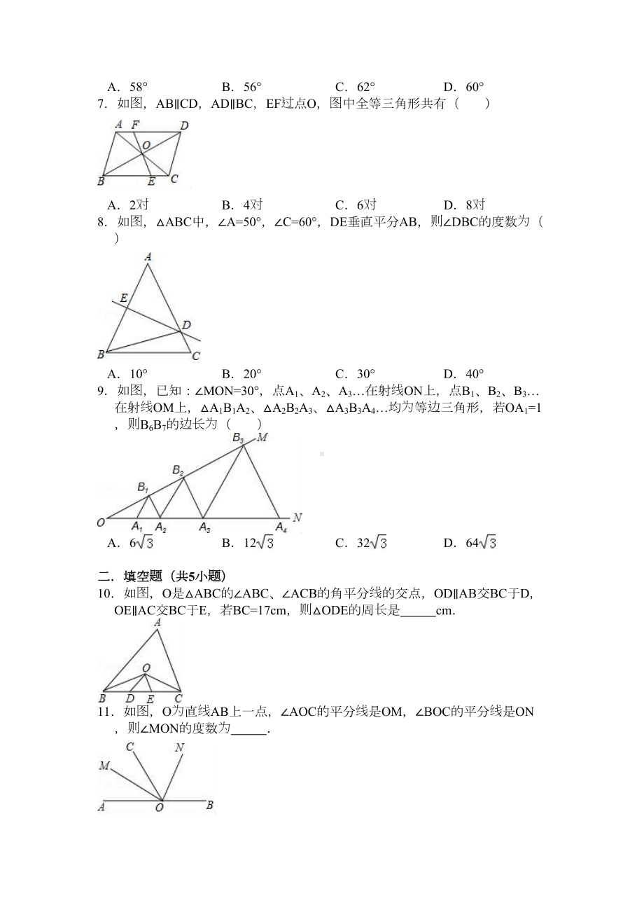 华东师大版八年级数学上册第13章测试题(DOC 9页).docx_第2页