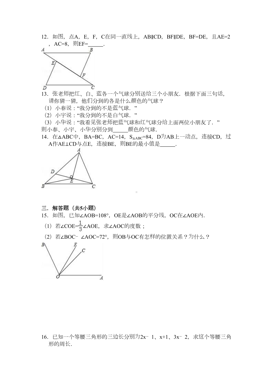 华东师大版八年级数学上册第13章测试题(DOC 9页).docx_第3页