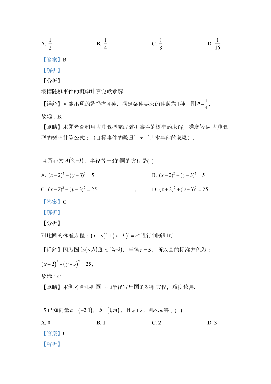 北京市2020届高三第二次普通高中学业水平合格性考试数学试题-(DOC 22页).doc_第2页