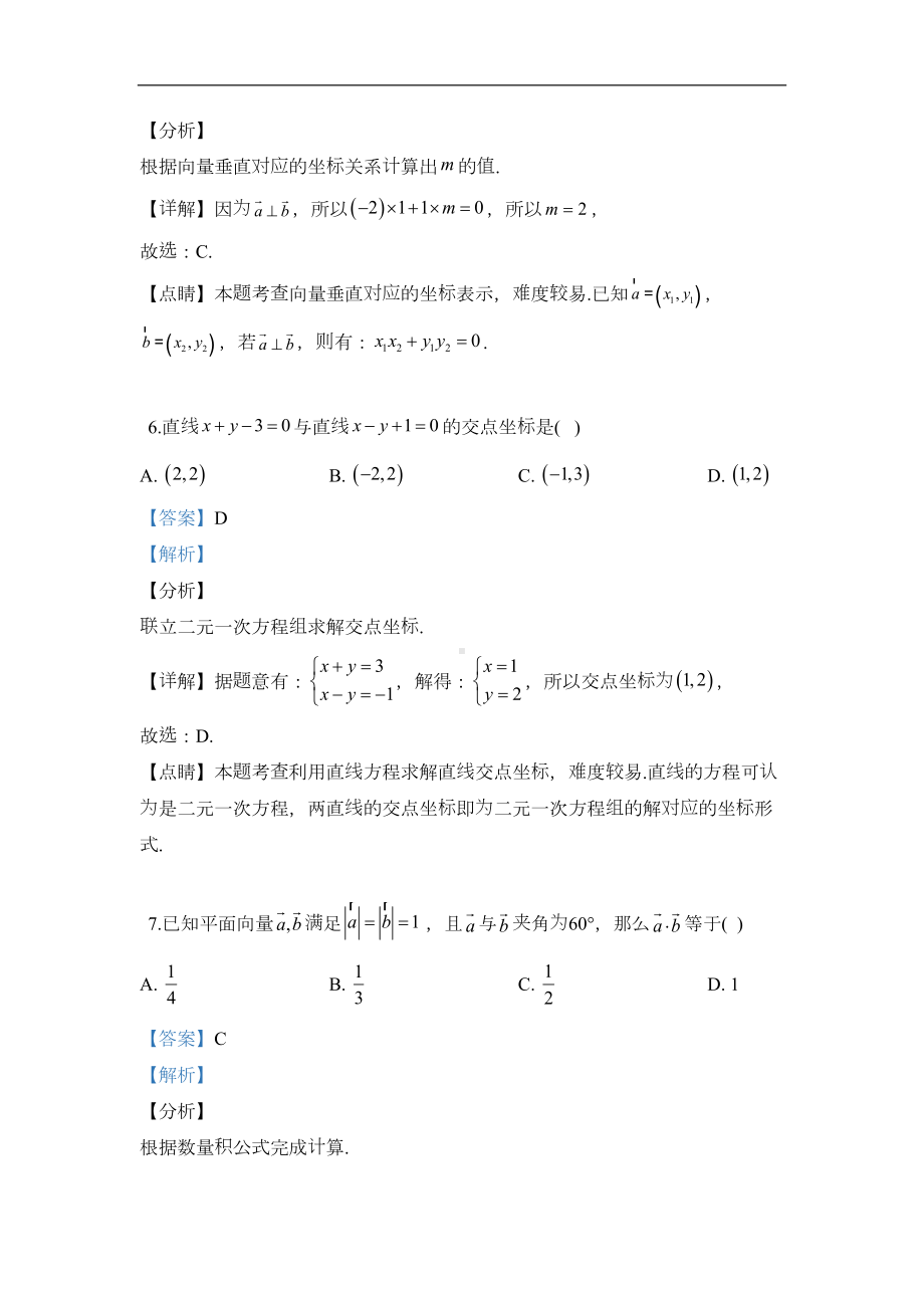 北京市2020届高三第二次普通高中学业水平合格性考试数学试题-(DOC 22页).doc_第3页