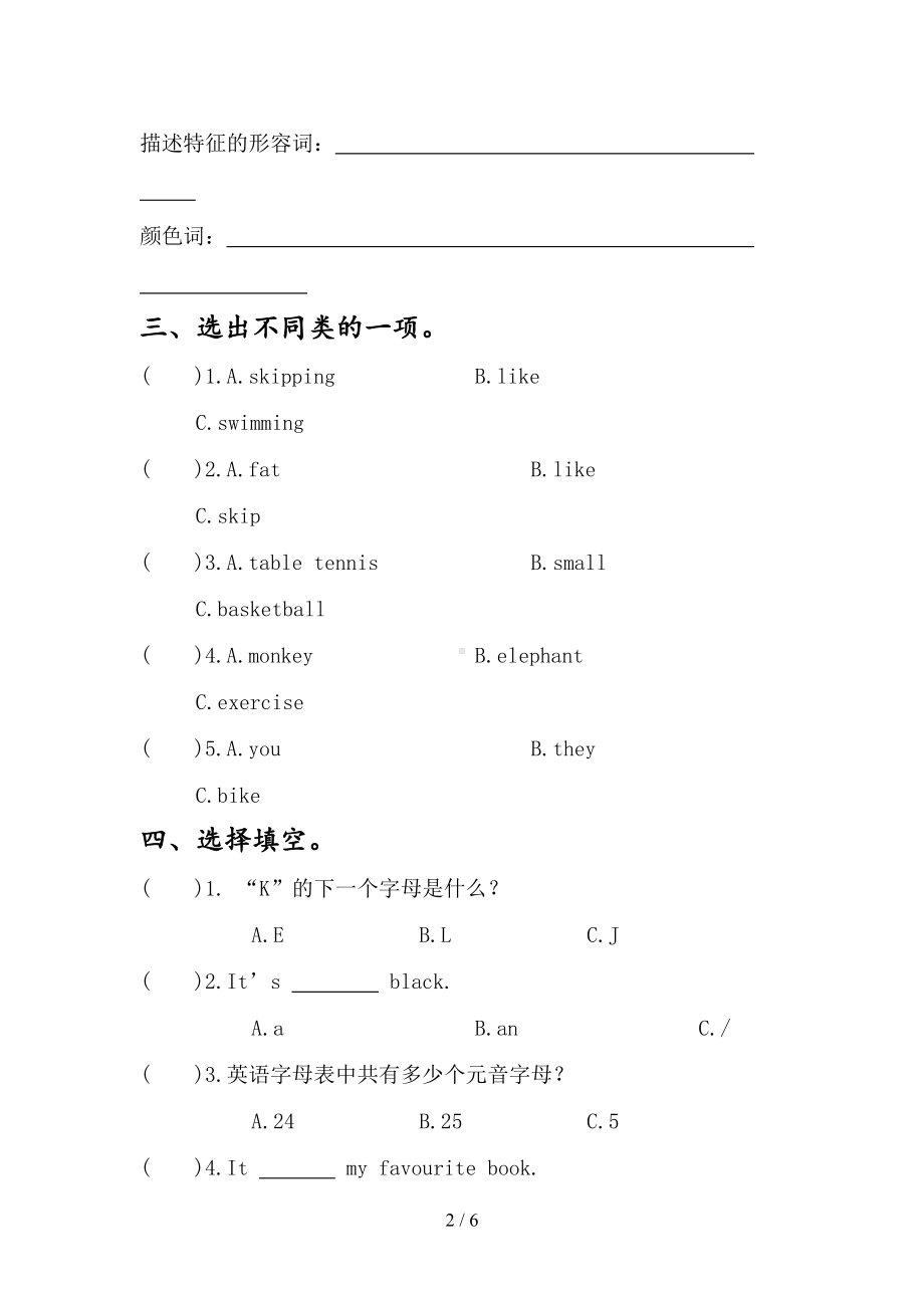 外研版三年级英语下册第一次月考试卷(DOC 6页).doc_第2页