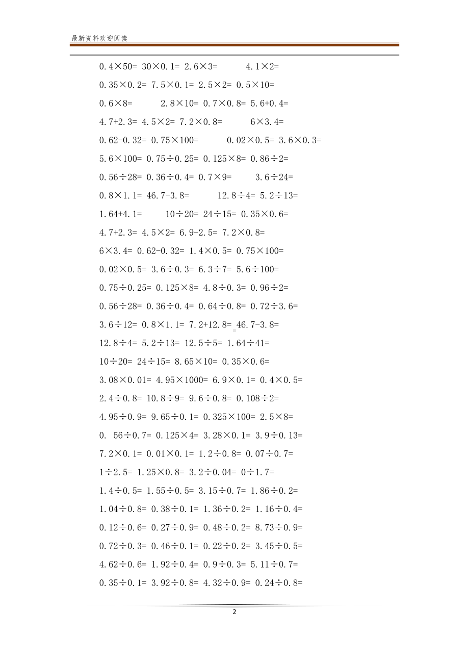 小学五年级上册数学口算题大全(DOC 4页).doc_第2页