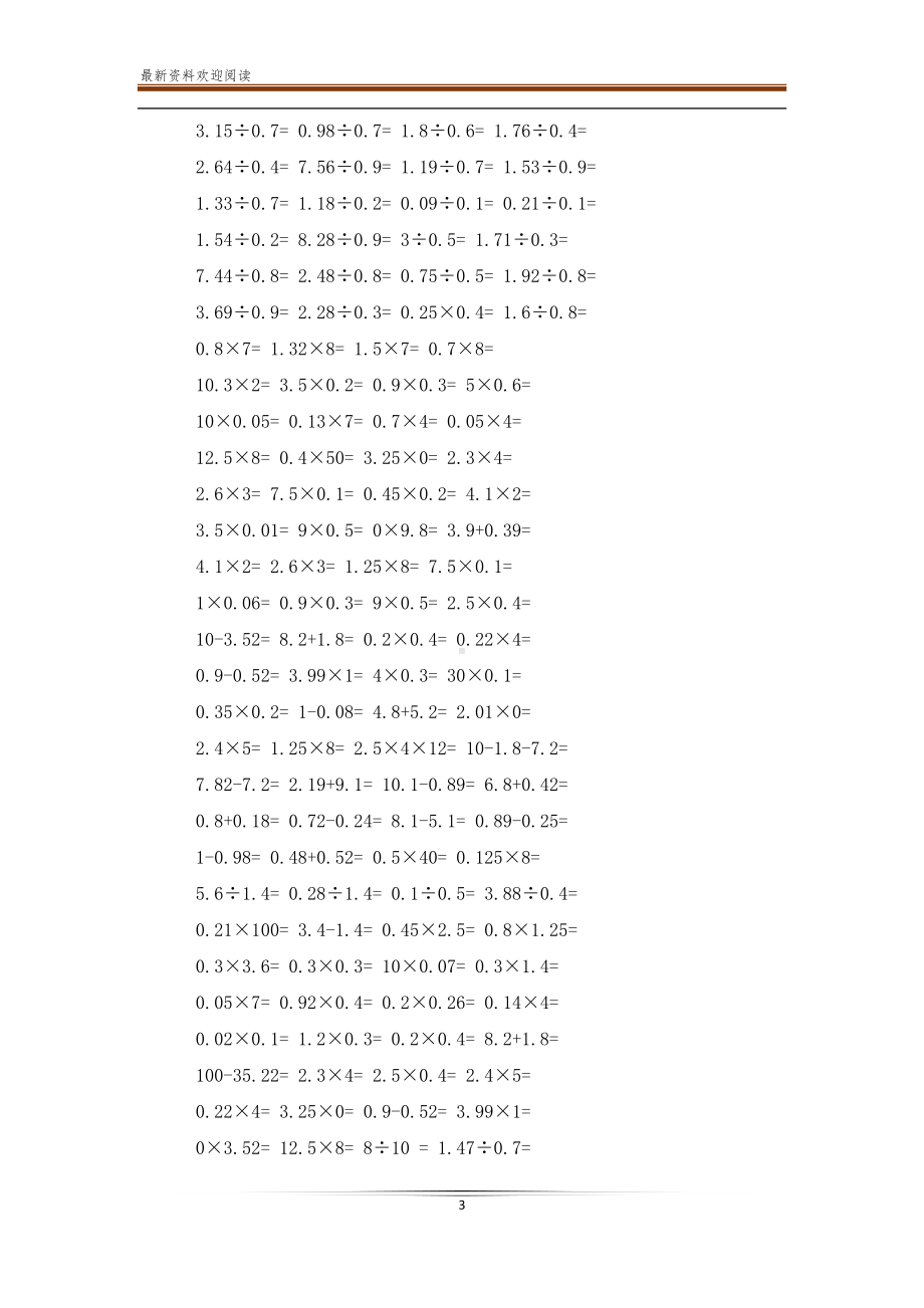 小学五年级上册数学口算题大全(DOC 4页).doc_第3页