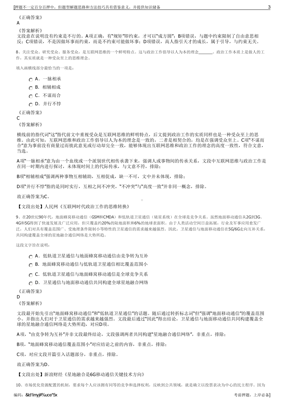 2023年湖南通号建设集团有限公司招聘笔试冲刺题（带答案解析）.pdf_第3页