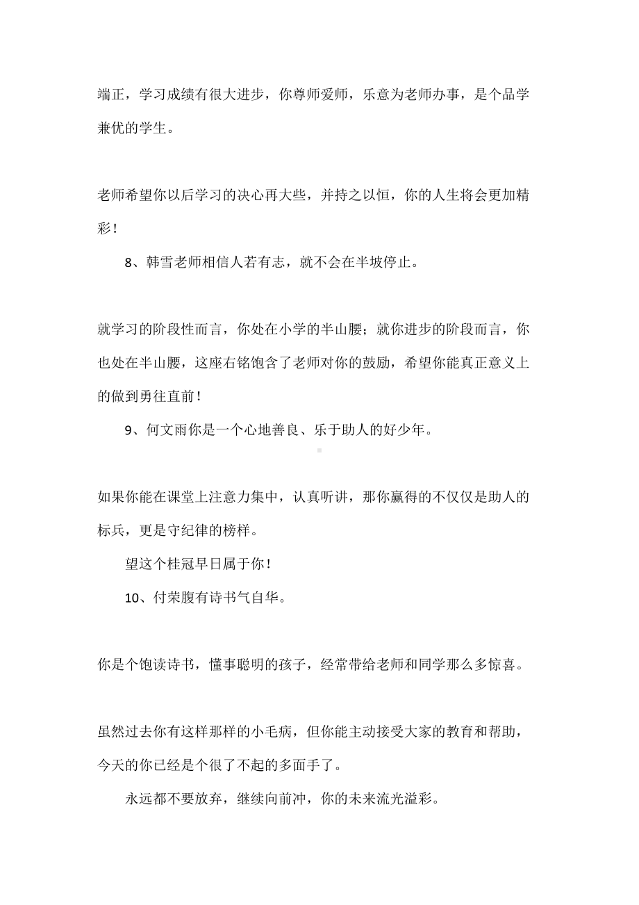 初一期末学生班主任评语(DOC 19页).docx_第3页