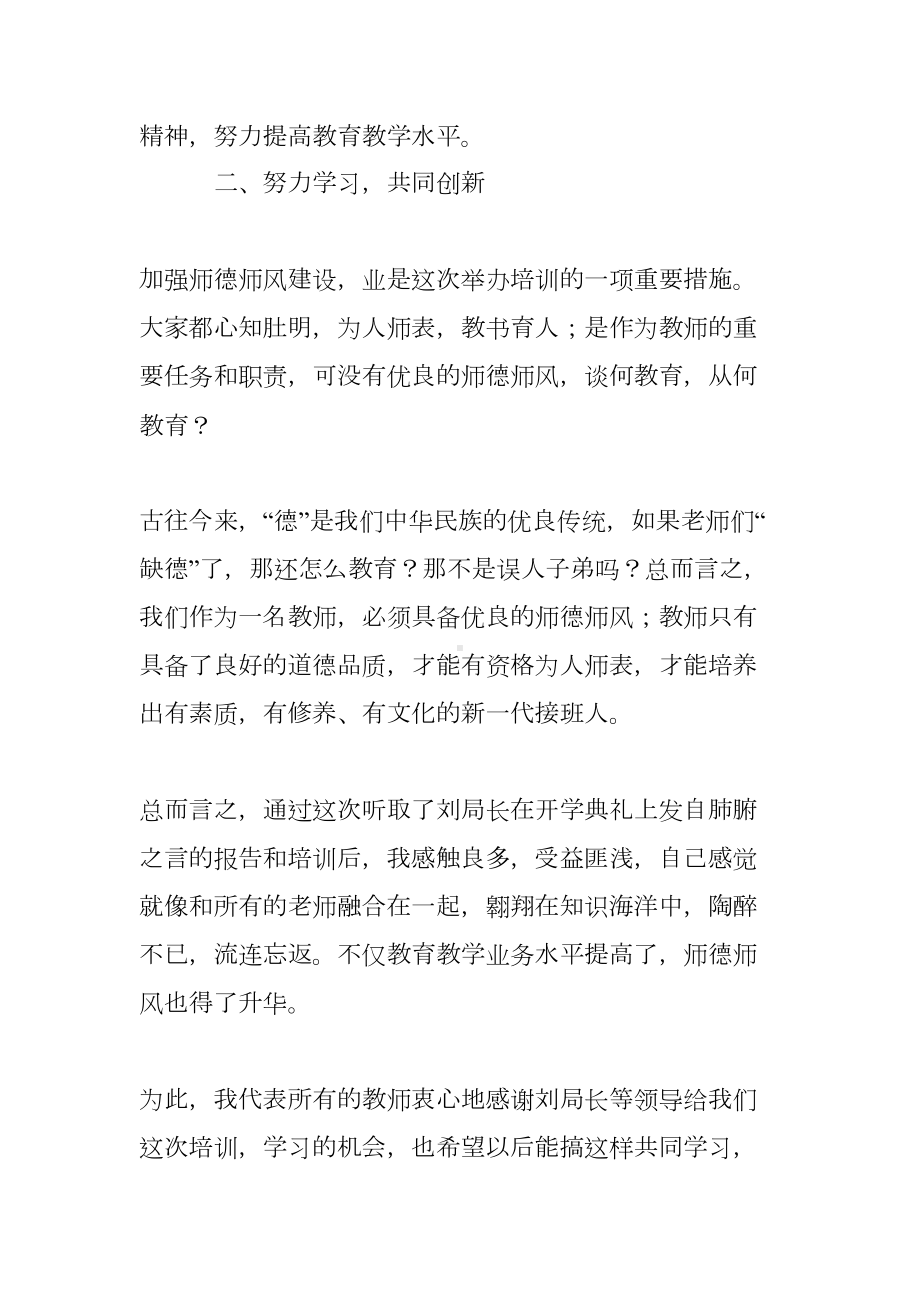 小学教师教学技能培训心得体会(DOC 9页).docx_第2页