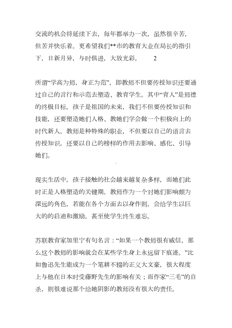 小学教师教学技能培训心得体会(DOC 9页).docx_第3页