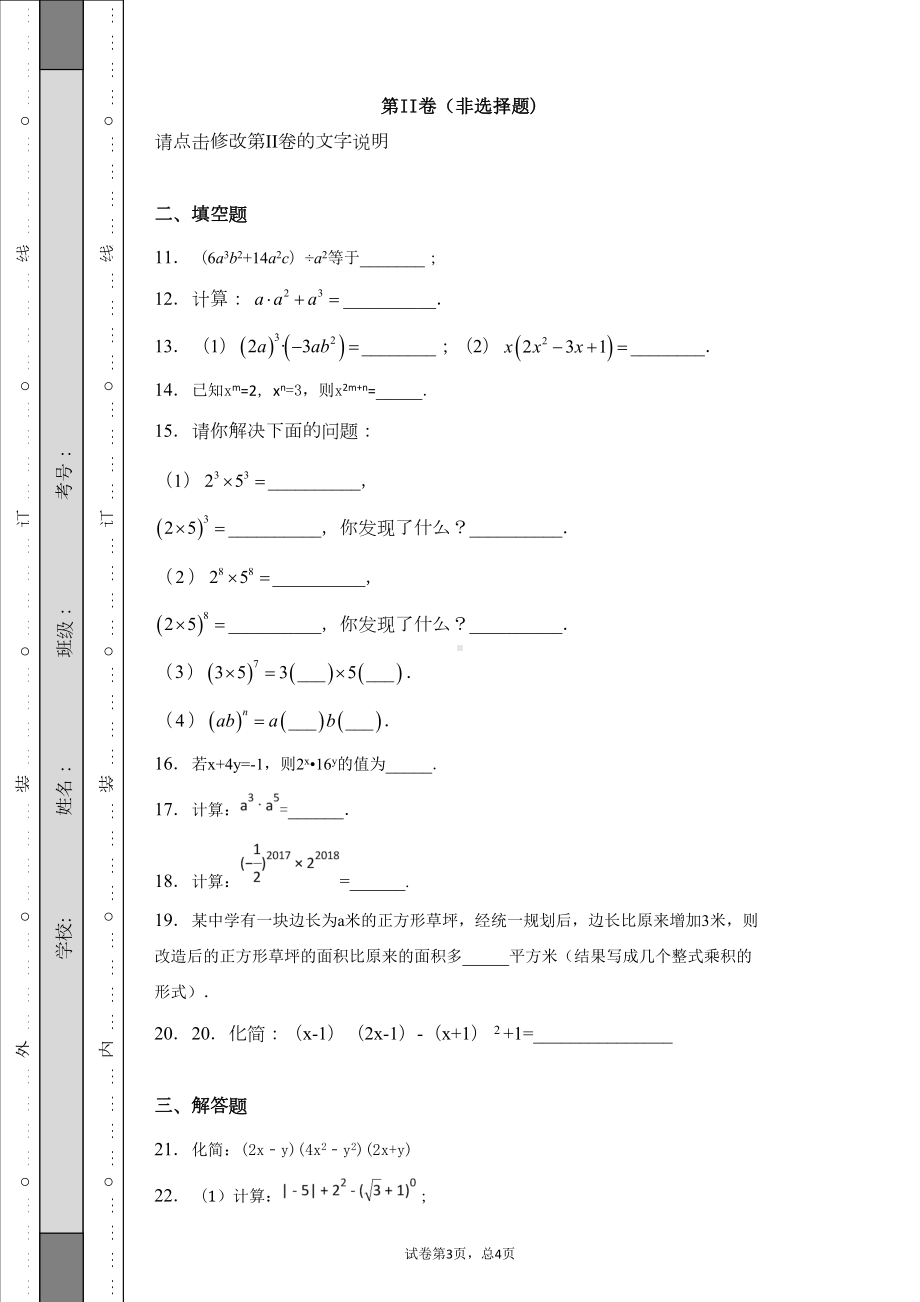 北师大版2019七年级数学下册第一章整式的乘除单元过关练习题一(含答案)(DOC 13页).doc_第3页