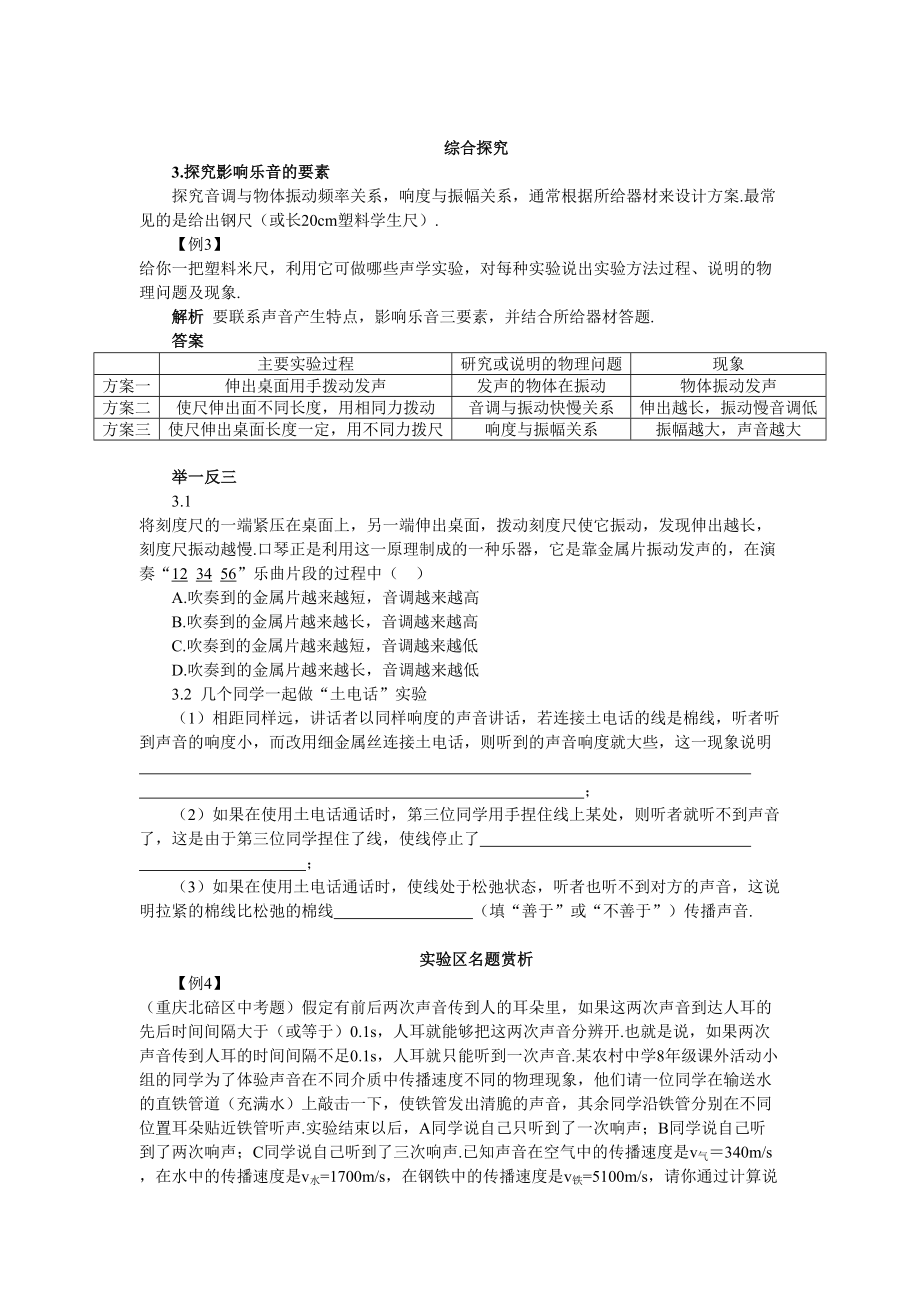 声现象单元复习教案〔优秀篇〕(DOC 13页).doc_第3页