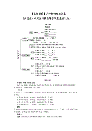 声现象单元复习教案〔优秀篇〕(DOC 13页).doc