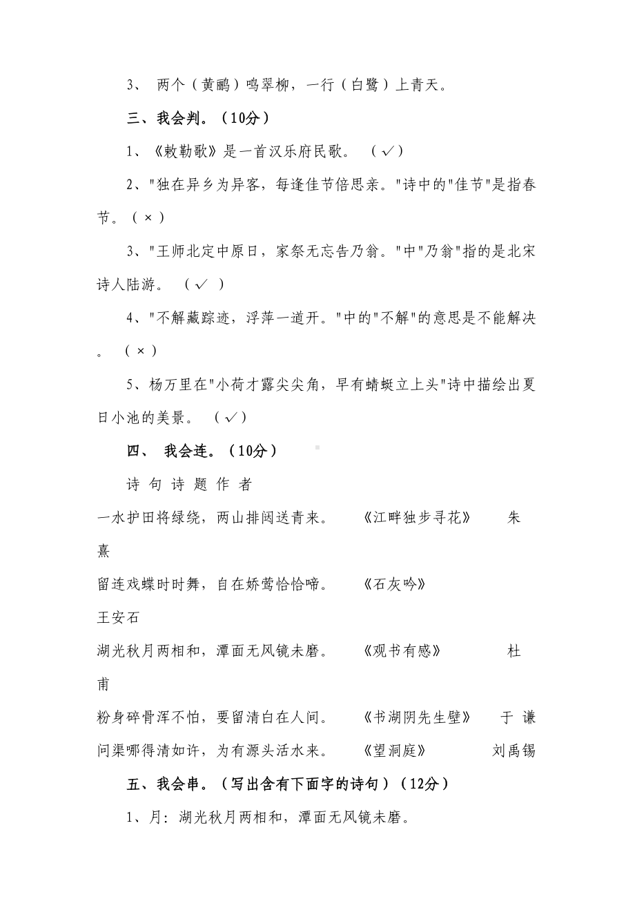 小学古诗词竞赛试题(高年级组)(DOC 5页).docx_第3页