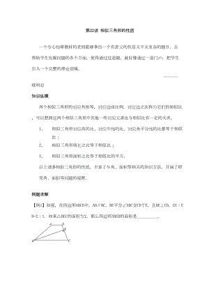 初中八年级数学培优竞赛第22讲-相似三角形的性质汇总(DOC 11页).doc