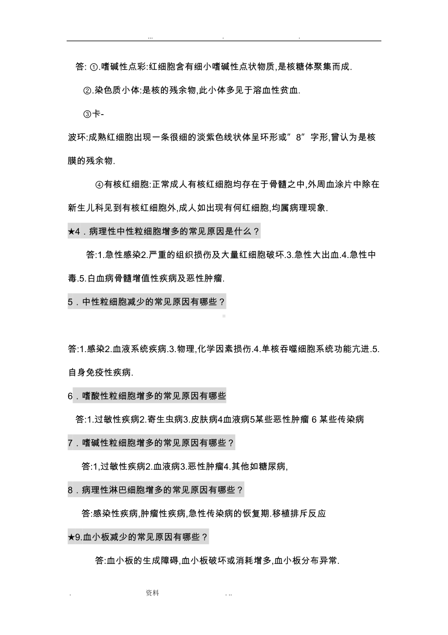 实验诊断学复习题必考题(DOC 18页).doc_第2页