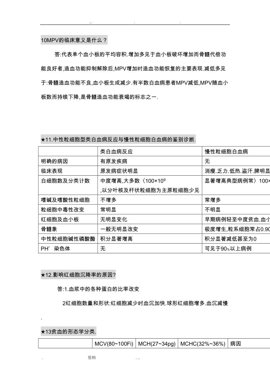 实验诊断学复习题必考题(DOC 18页).doc_第3页