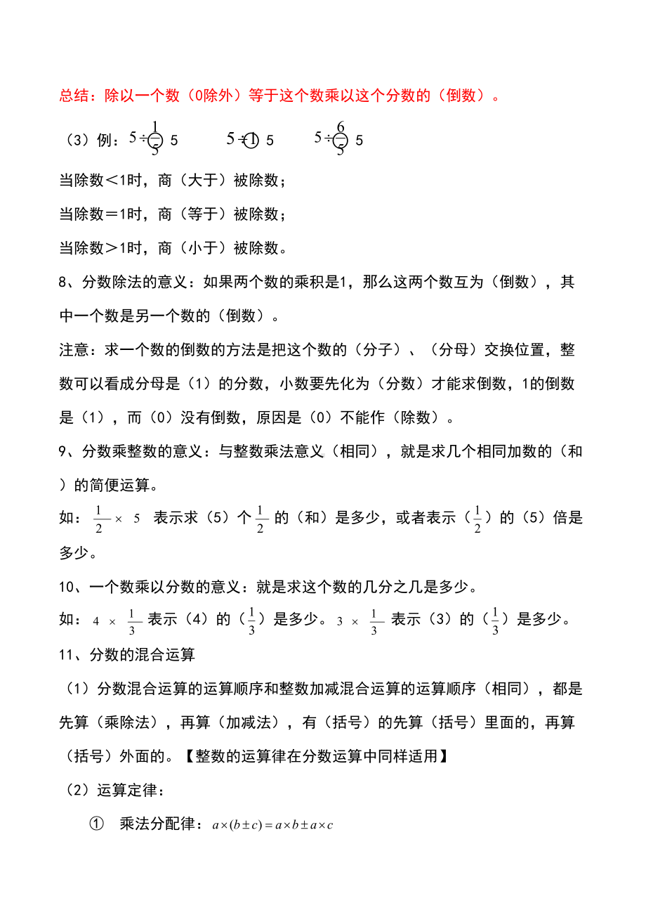 北师大版五年级下册数学全册知识点归纳与整理(DOC 10页).docx_第2页