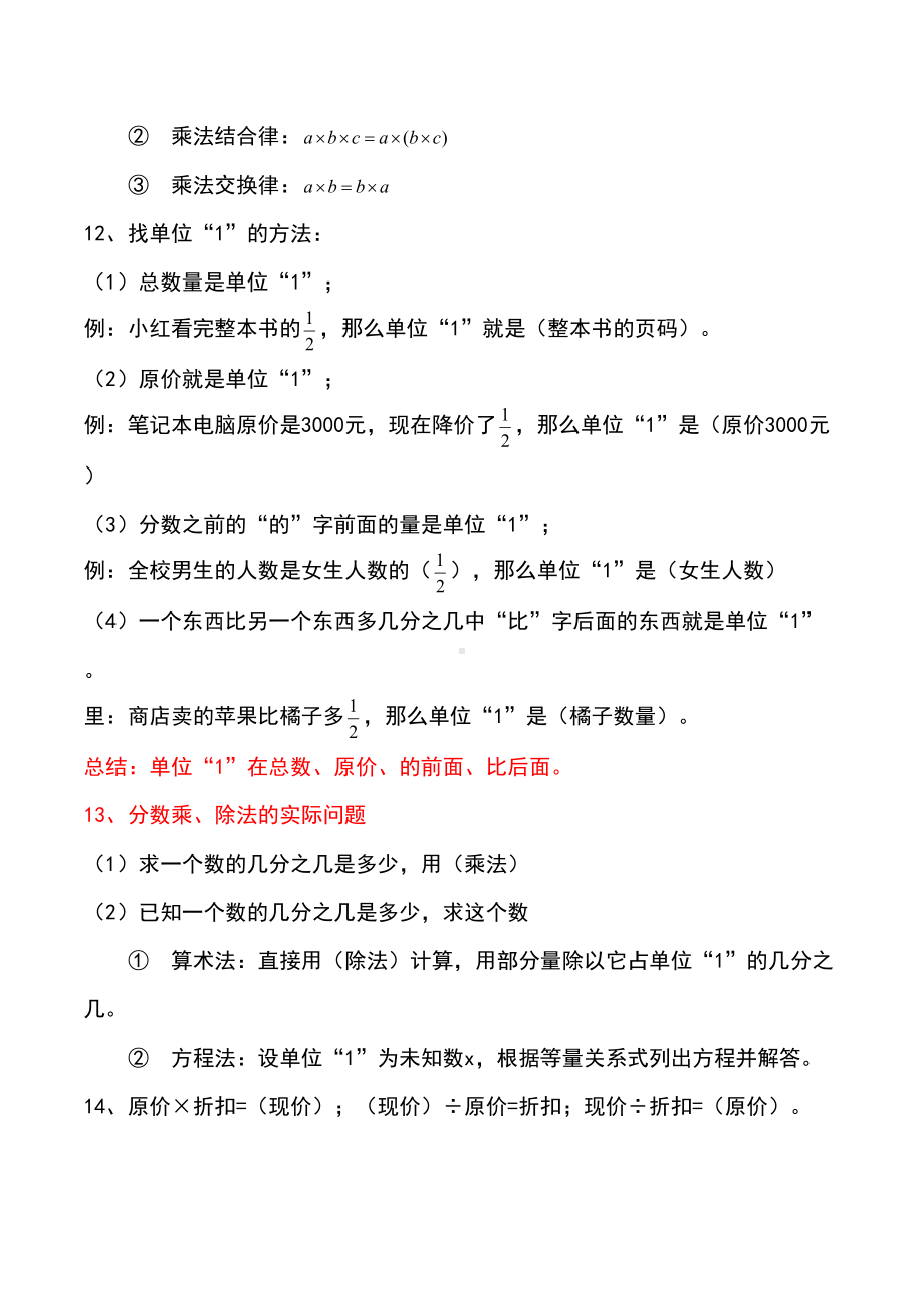 北师大版五年级下册数学全册知识点归纳与整理(DOC 10页).docx_第3页