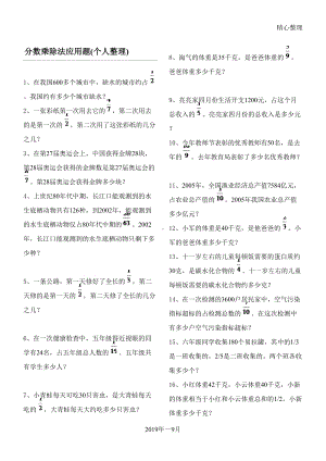 北师大版小学五年级分数乘除法应用总结归纳题(DOC 4页).docx