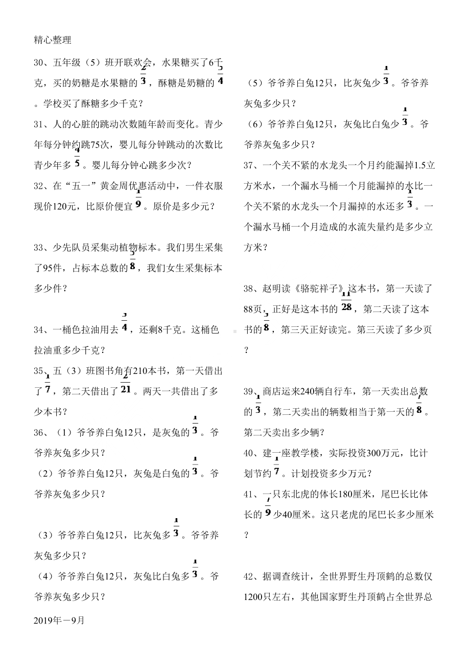 北师大版小学五年级分数乘除法应用总结归纳题(DOC 4页).docx_第3页